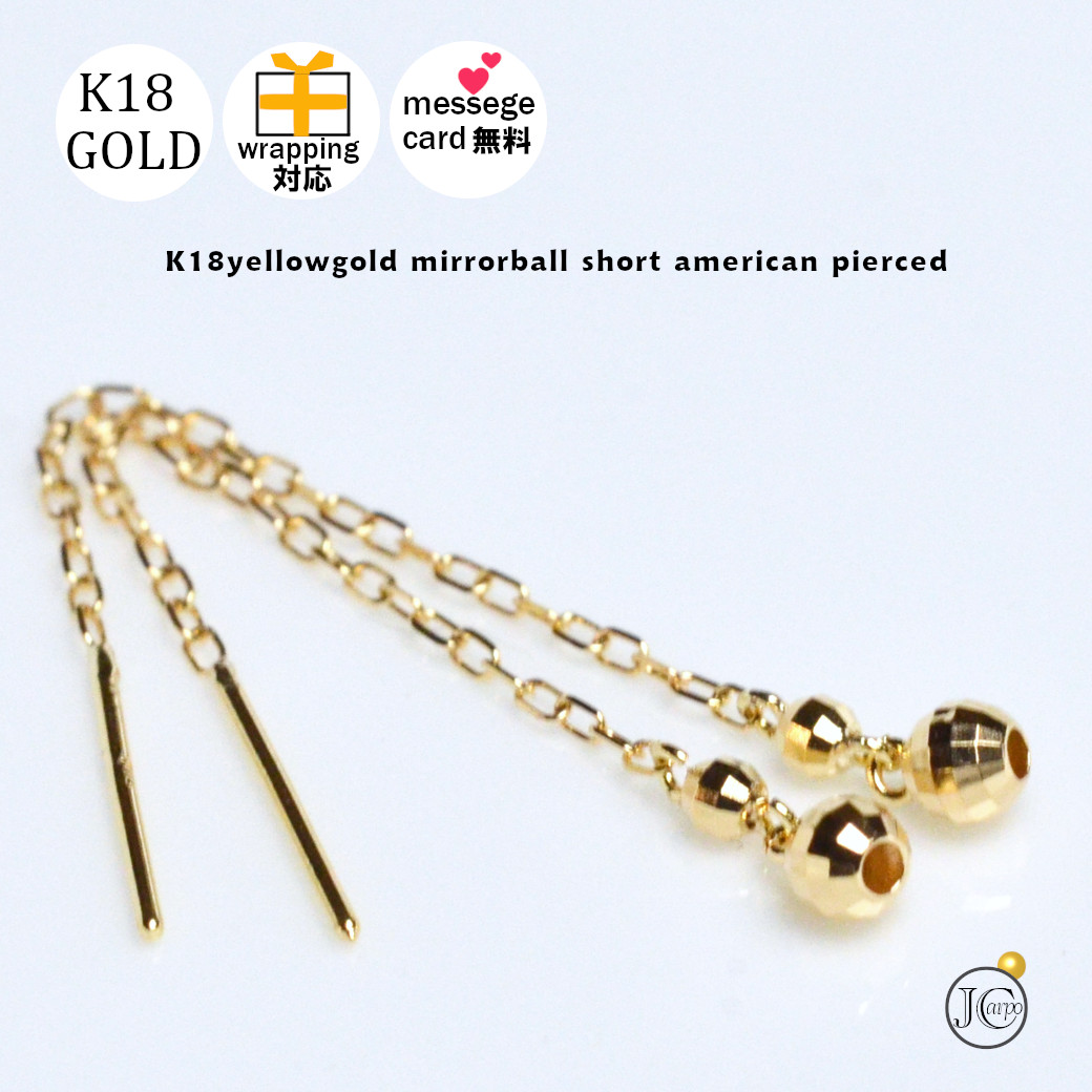18金 ピアス k18 18k 短め ショート イエローゴールド ミラーボール