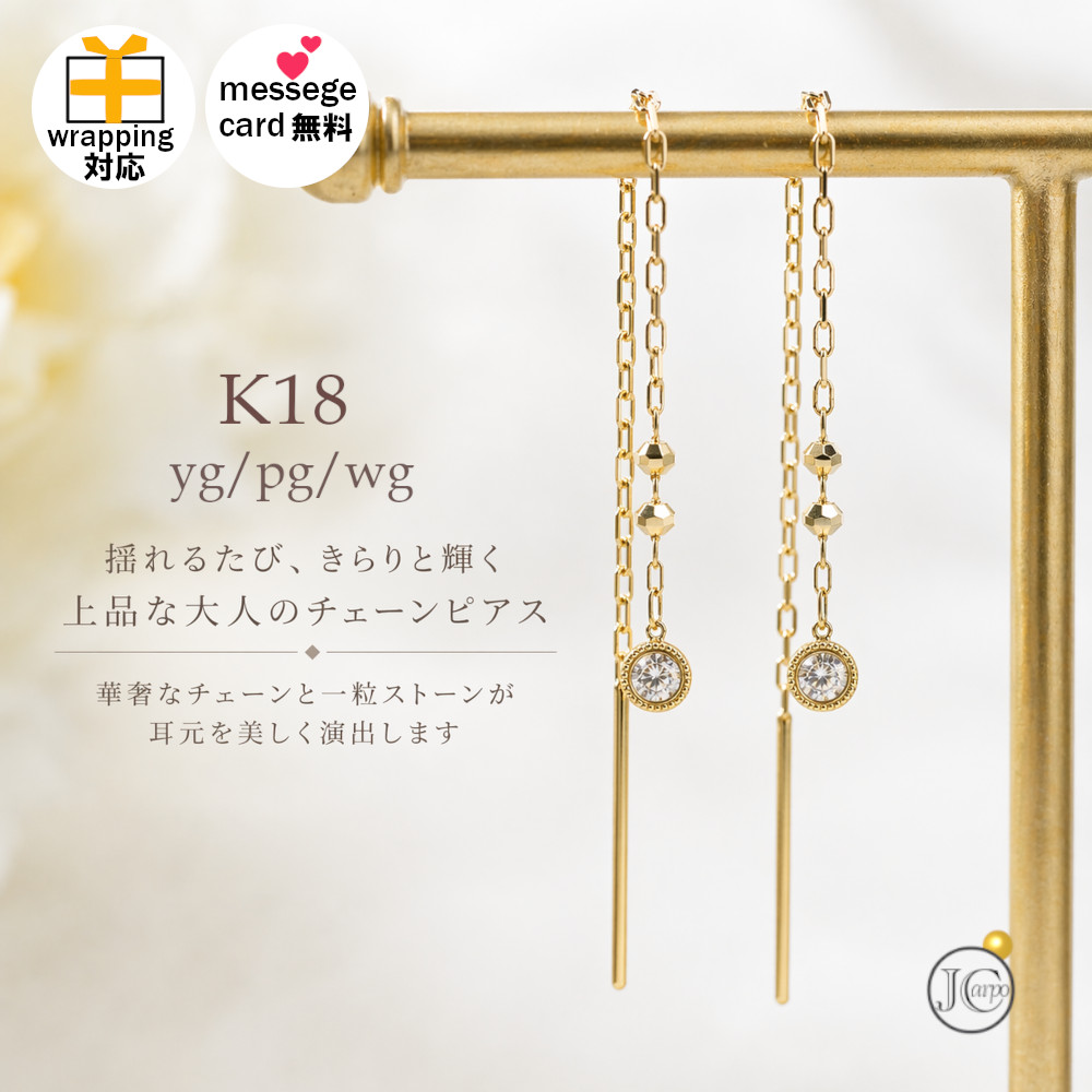 K18 チェーンピアス アメリカンピアス 揺れる 一粒ダイヤ 華奢 ロングピアス レディース ゴールド YG/PG/WG ギフト 上品 18金
