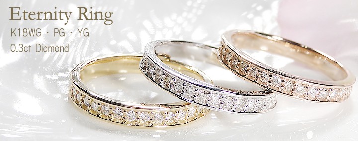 K18PG 「0.30ctUP」 ダイヤモンド エタニティリング ジュエリー 指輪
