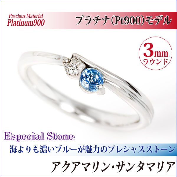 アクアマリン プラチナ リング Pt900 サンタマリア レディース メンズ 指輪 脇石 ダイヤモンド 3月 誕生石 内側 刻印 送料 無料 名入れ リング  シンプル 男性 女 :1410001-pt-mq-ik:j-fourm 通販 