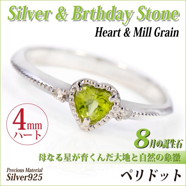 お得な情報満載 ペリドット シルバー リング 925 レディース メンズ 指輪 8月 アクセサリー