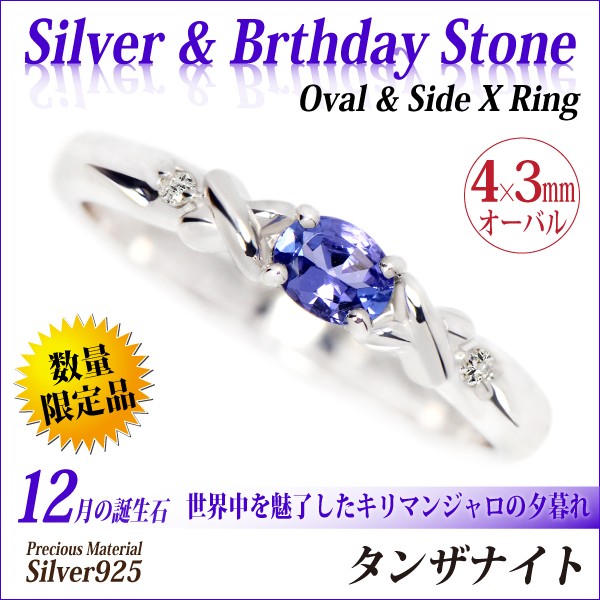 タンザナイト シルバー リング 925 SV925 レディース メンズ 指輪