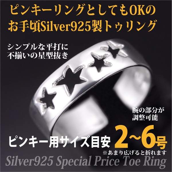 ピンキーリングにもOK！シルバー925・激安トゥリング