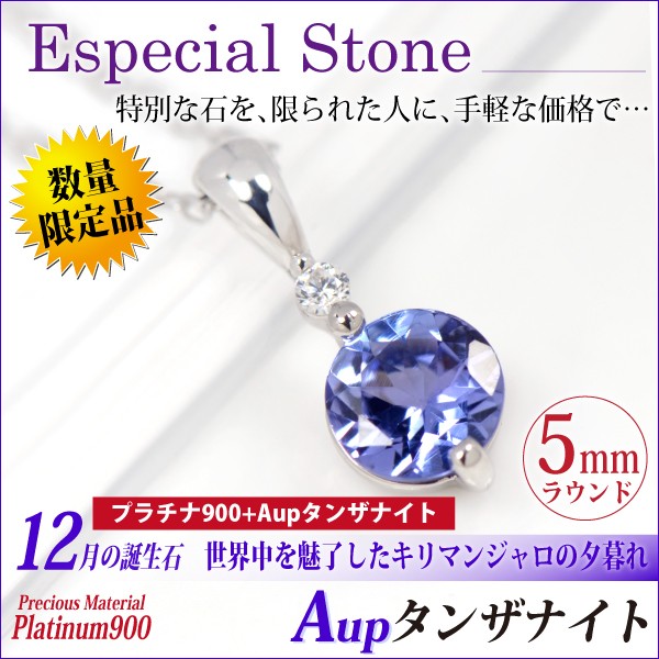 タンザナイト プラチナ Pt900 5mm レディース メンズ Aupクラス