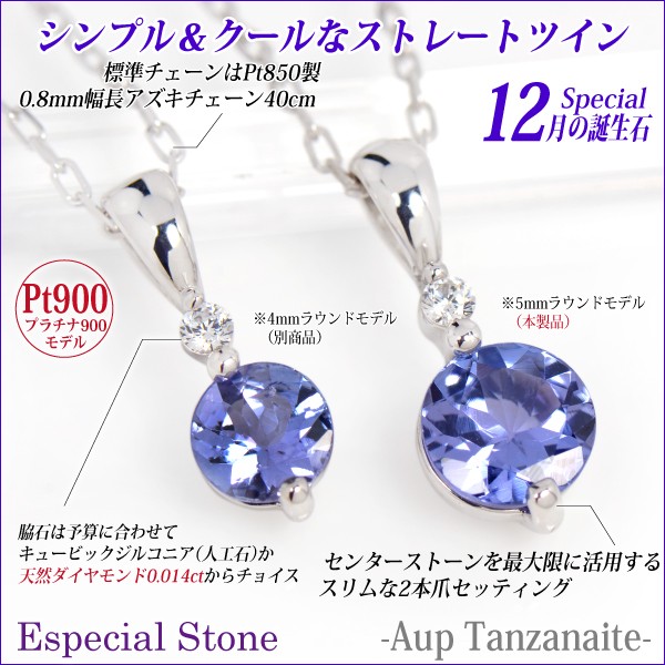 タンザナイト プラチナ Pt900 5mm レディース メンズ Aupクラス
