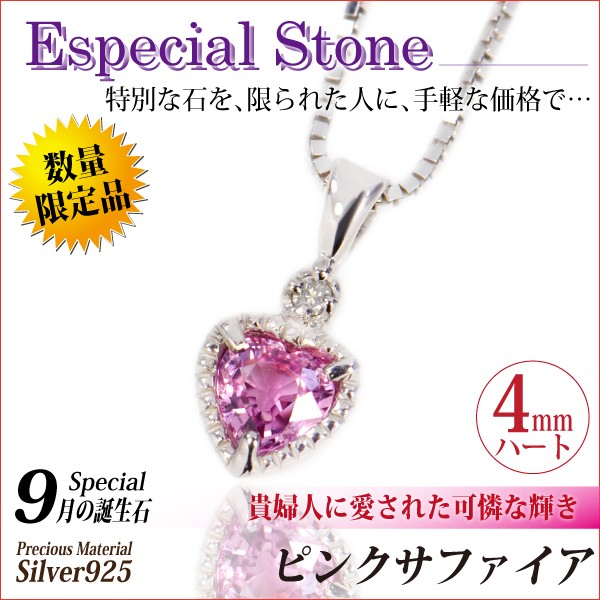 シルバー925 4mm ハート レディース メンズ ピンクサファイア