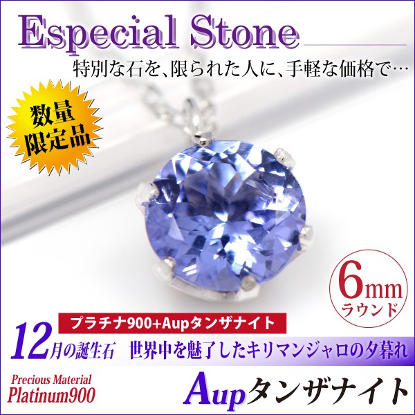 タンザナイト プラチナ Pt900 6mm レディース メンズ Aupクラス ビキニ