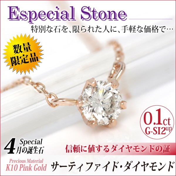 鑑定書付き 天然ダイヤモンド ネックレス K10ピンクゴールド 0.10ct G