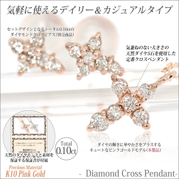 K10 ピンクゴールド 0.10ct ダイヤモンド レディース メンズ クロス 