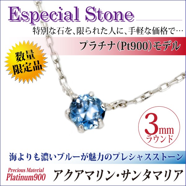アクアマリン サンタマリア プラチナ ネックレス 送料無料 Pt900 900