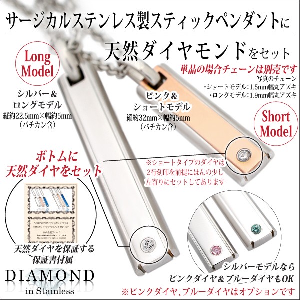 ダイヤ・イン・ステンレス スティックペンダント（両面レーザー刻印対応）