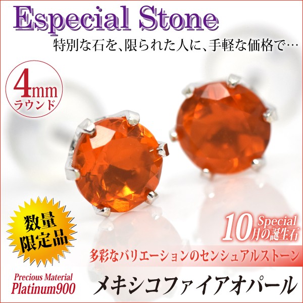 ファイア オパール ファイヤー ピアス K10 ピンクゴールド PG