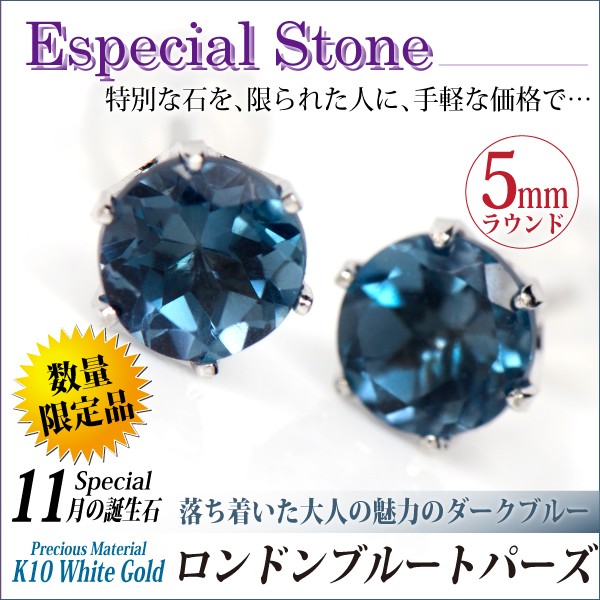 天然ブルートパーズ　ピアス　両耳用　脇石CZ シルバーK14WG仕上　鑑別書付 ピアス スイスブルートパーズ 約4mm 突き刺し型 ステンレス