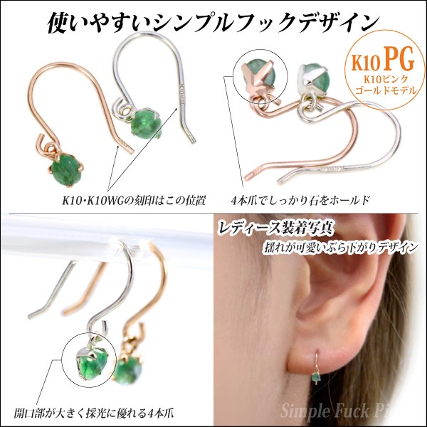 エメラルド ピアス K10 ピンクゴールド 両耳用 フック 2.5mm 5月 