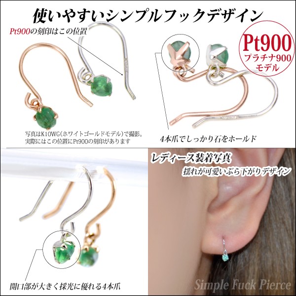 エメラルド ピアス プラチナ 900 Pt900 両耳用 2.5mm シンプル フック 