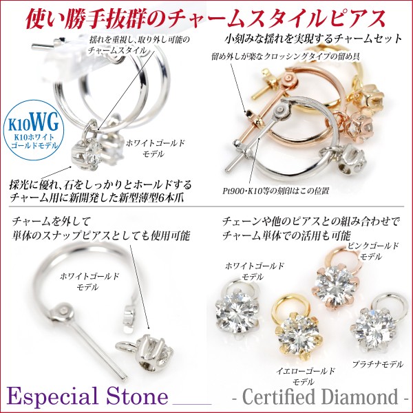 鑑定書付き 天然ダイヤモンド スナップピアス チャーム付き