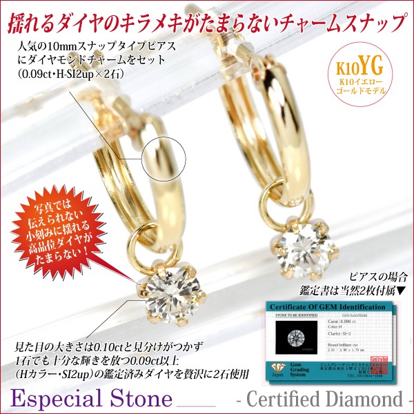 鑑定書付き 天然ダイヤモンド スナップピアス チャーム付きフープピアス K10イエローゴールド 合計0.18ct Gカラー SI2 1粒ピアス :  5420612cm-cfd-yg-pair : j-fourm - 通販 - Yahoo!ショッピング