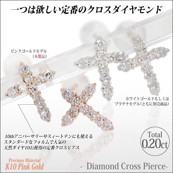 K10ピンクゴールド 製 0.20ct クロス ダイヤモンド ピアス