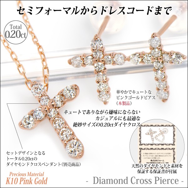 K10ピンクゴールド 製 0.20ct クロス ダイヤモンド ピアス