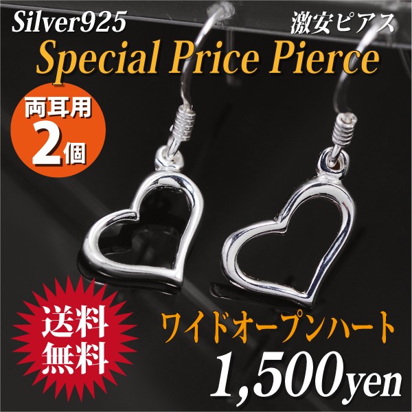 シルバー925 ピアス キャスティング レディース メンズ ワイドオープン