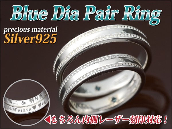 ペアリング 刻印 無料 シルバー レディース メンズ 925 指輪 ブルー