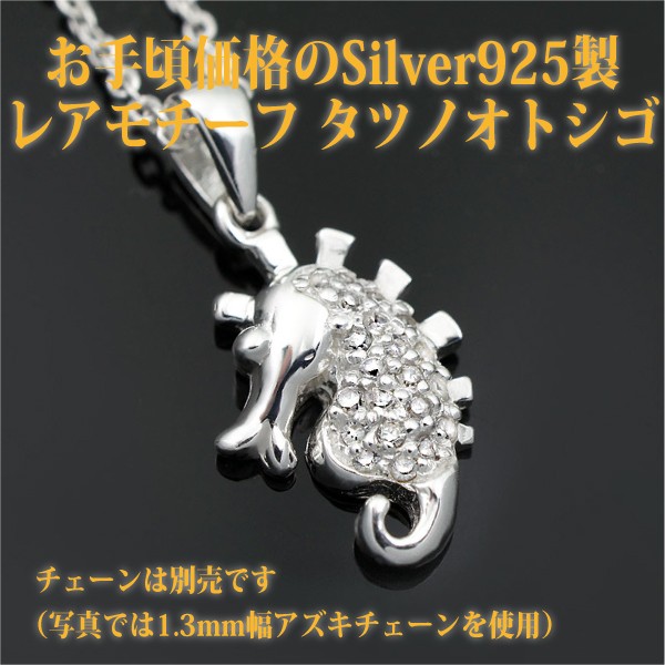 コアウッド タツノオトシゴ ネックレス シルバー silver925 jb3516-title01.jpg