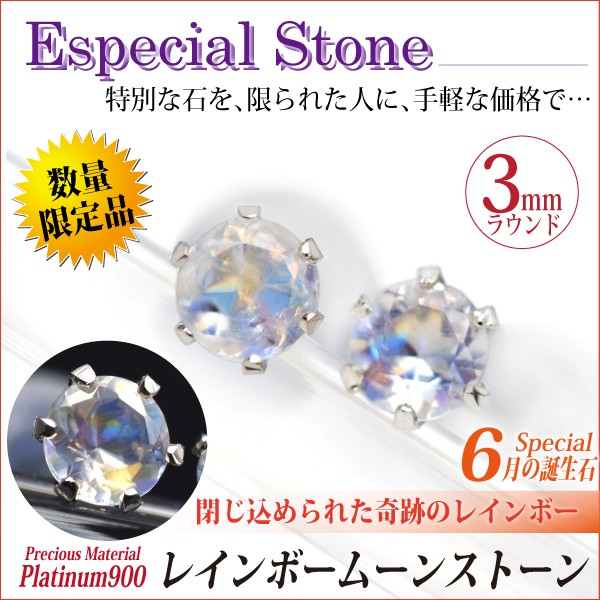 レインボームーンストーン プラチナ ピアス pt900 レディース メンズ