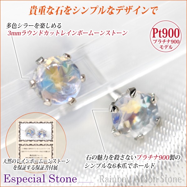 Pt900 プラチナpt900　5mm 天然石　レインボームーンストーン　ピアス レインボームーンストーン プラチナ ピアス pt900 レディース