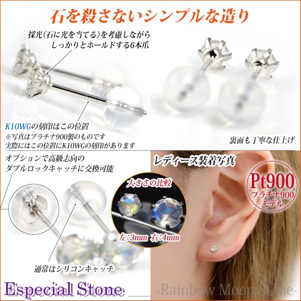 Pt900 プラチナpt900　5mm 天然石　レインボームーンストーン　ピアス レインボームーンストーン プラチナ ピアス pt900 レディース