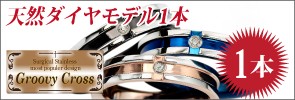 外側刻印＆天然ダイヤモンドモデル・単品