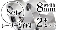 お得な刻印付2本セットはこちら
