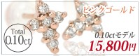 ピンクゴールド ダイヤクロス ペンダント 0.10ct モデルはこちら