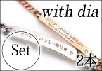 刻印無料2本ともダイヤ入セット