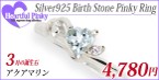 3月 アクアマリン