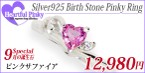 9月 ピンクサファイア
