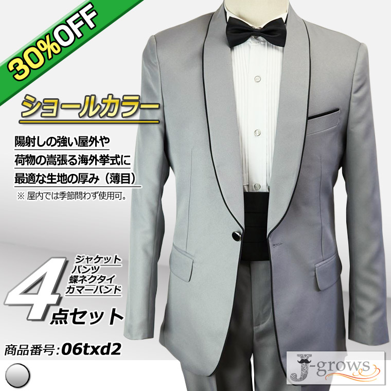 30%OFF】【最終処分】タキシード 4点セット グレー 結婚式 フォーマル ウエディング ウェディング パーティ 演奏会 発表会 披露宴 二次会  06txd2 : 06txd2 : J-grows - 通販 - Yahoo!ショッピング