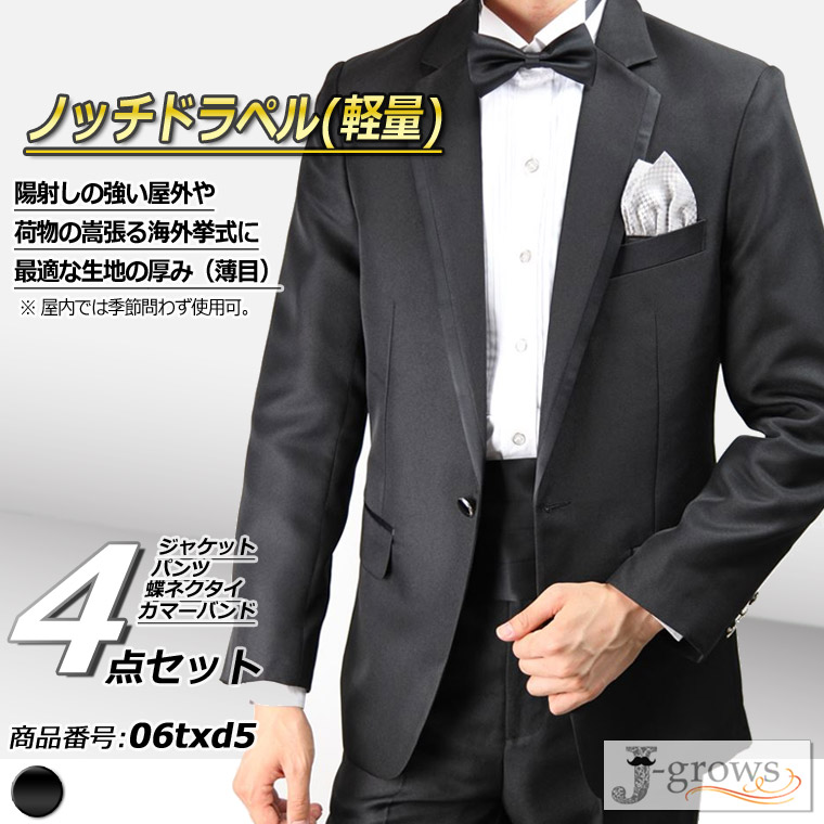 タキシード 4点セット ブラック 結婚式 ウエディング パーティ 演奏会