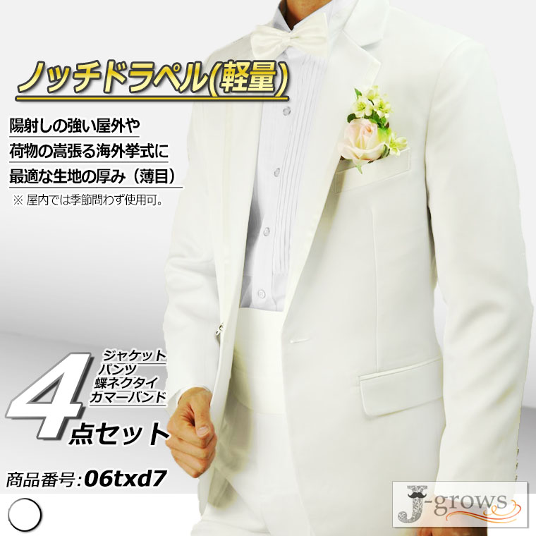 タキシード 4点セット 白 結婚式 フォーマル ウェディング パーティ