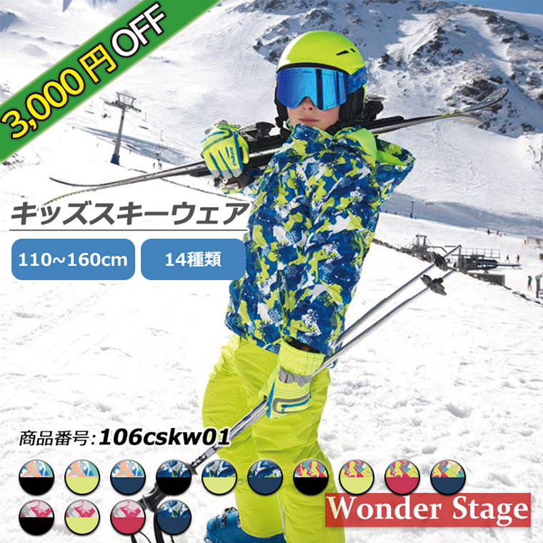 3,000円OFF！】 スキーウェア キッズ スノーボードウェア 子供用
