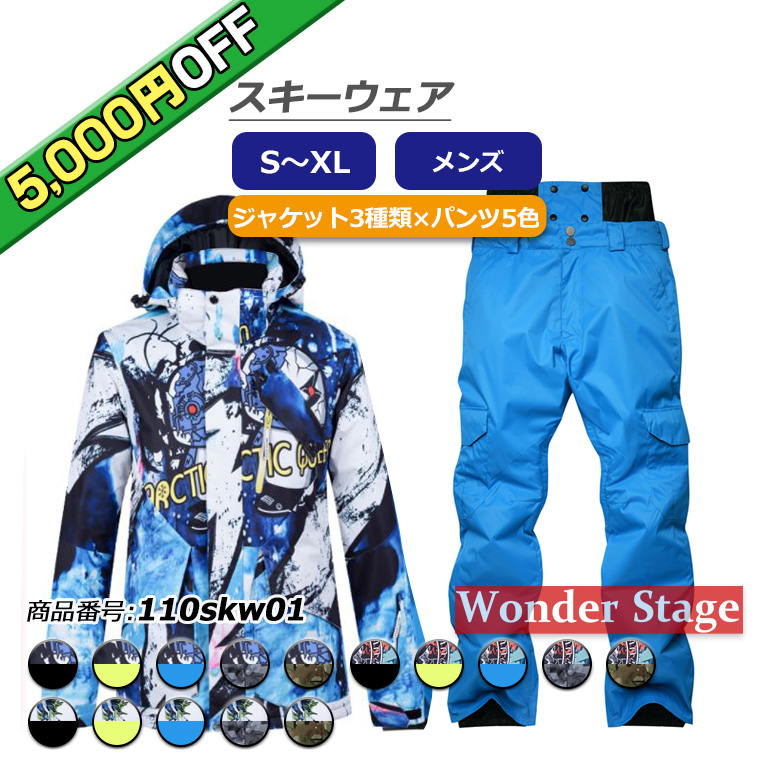 上下スノーボードウェア（男性用L） 楽天市場】スノーボードウェア 上下セット メンズ 耐水圧10000mm