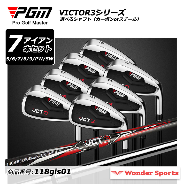 ゴルフクラブ アイアンセット アイアン7本セット キャビティ #5 #6 #7 #8 #9 PW SW メンズ スポーツ 初心者 PGM  VCT3シリーズ 軽量 カーボン スチール 118gis01