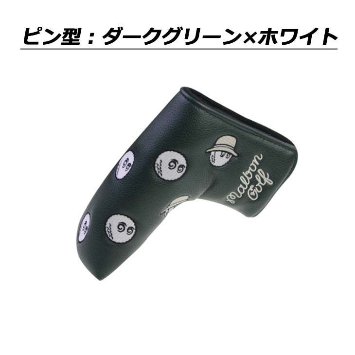 パターカバー ヘッドカバー ゴルフ マレット用 ピンタイプ バラ売り 