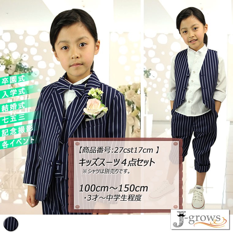 最終処分】子供スーツ キッズ フォーマル タキシード 男の子