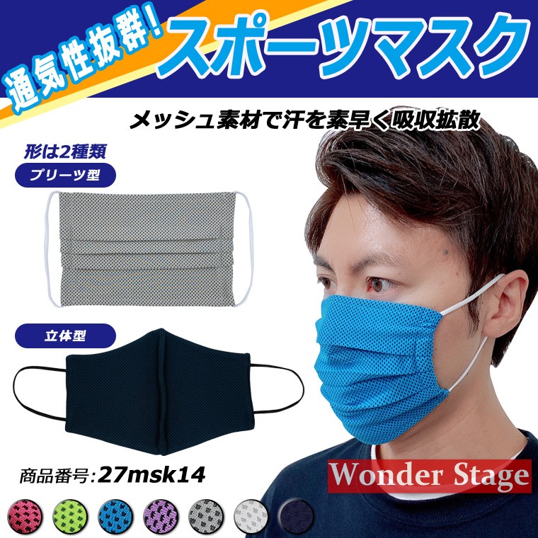 マスク スポーツ 通気性 吸汗 速乾 メッシュ UVカット プリーツ