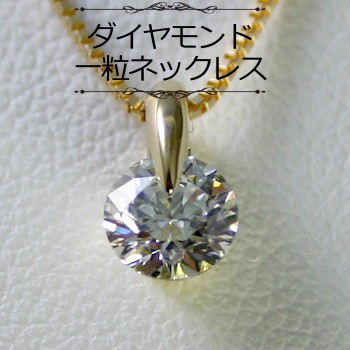 ダイヤモンド 一粒 ネックレス プラチナ 0.3カラット 鑑定書付 0.33ct