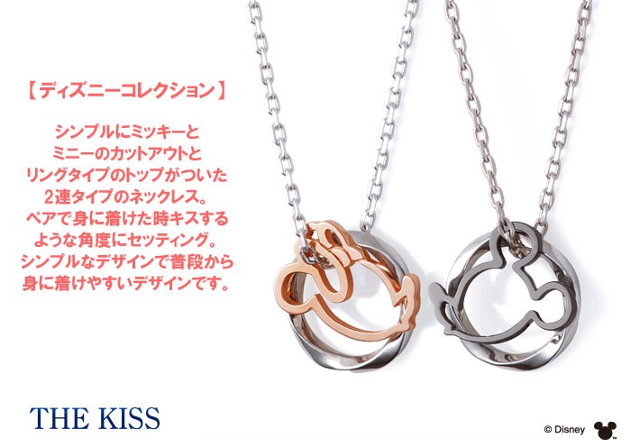 Saleセール ペアネックレス ディズニー ミッキー ミニー メンズ レディース おそろい Thekiss シルバーネックレス Sv925 Di Sn2404 Di Sn2405 大幅値下 メール便ok 日本製 Athchat Adaptivetelehealth Com