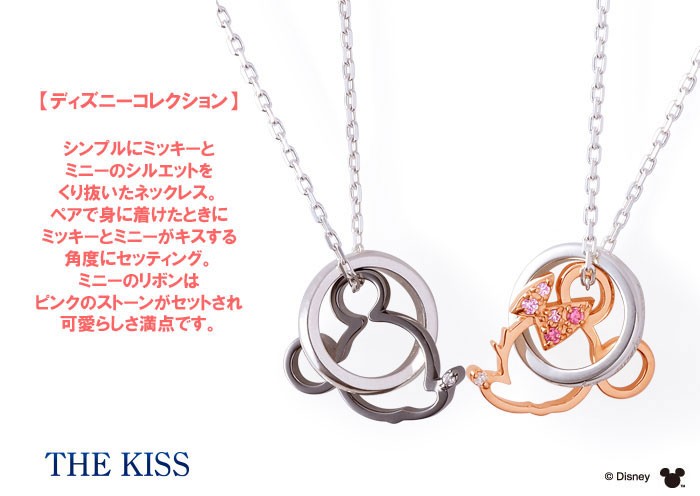 本店は ペアネックレス ディズニー ミッキー ミニー The Kiss ザ キッス シルバー ダイヤモンド ホワイトデー メンズ レディース おそろい Di Sn12dm Di Sn13dm 大流行中 Homeofmalones Com