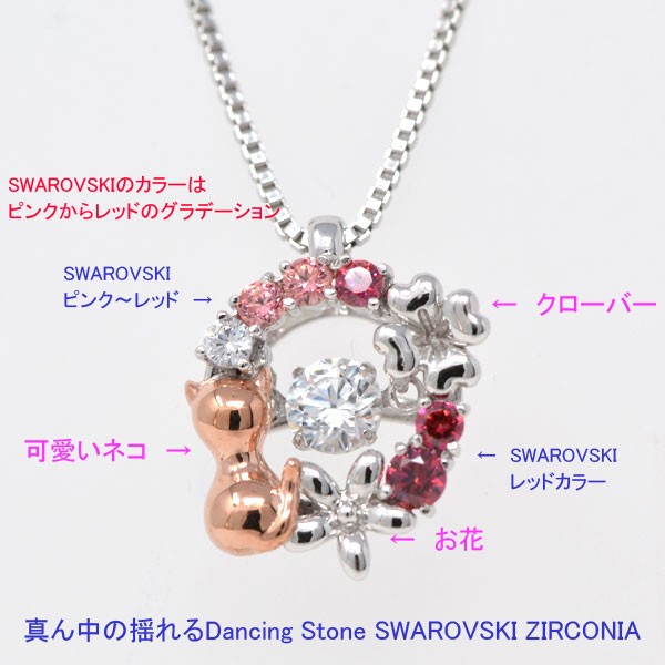 ダンシングストーン ネックレス ピンク 猫 ネコ ねこ 幸せ 四葉