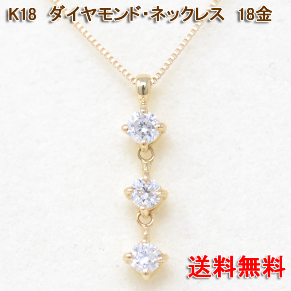 スリーストーン トリロジー ダイヤモンド ネックレス ゆれる ダイヤ 18  