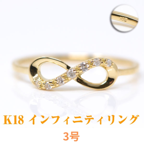 インフィニティ リング 18金 k18 18k ダイヤモンド 永遠